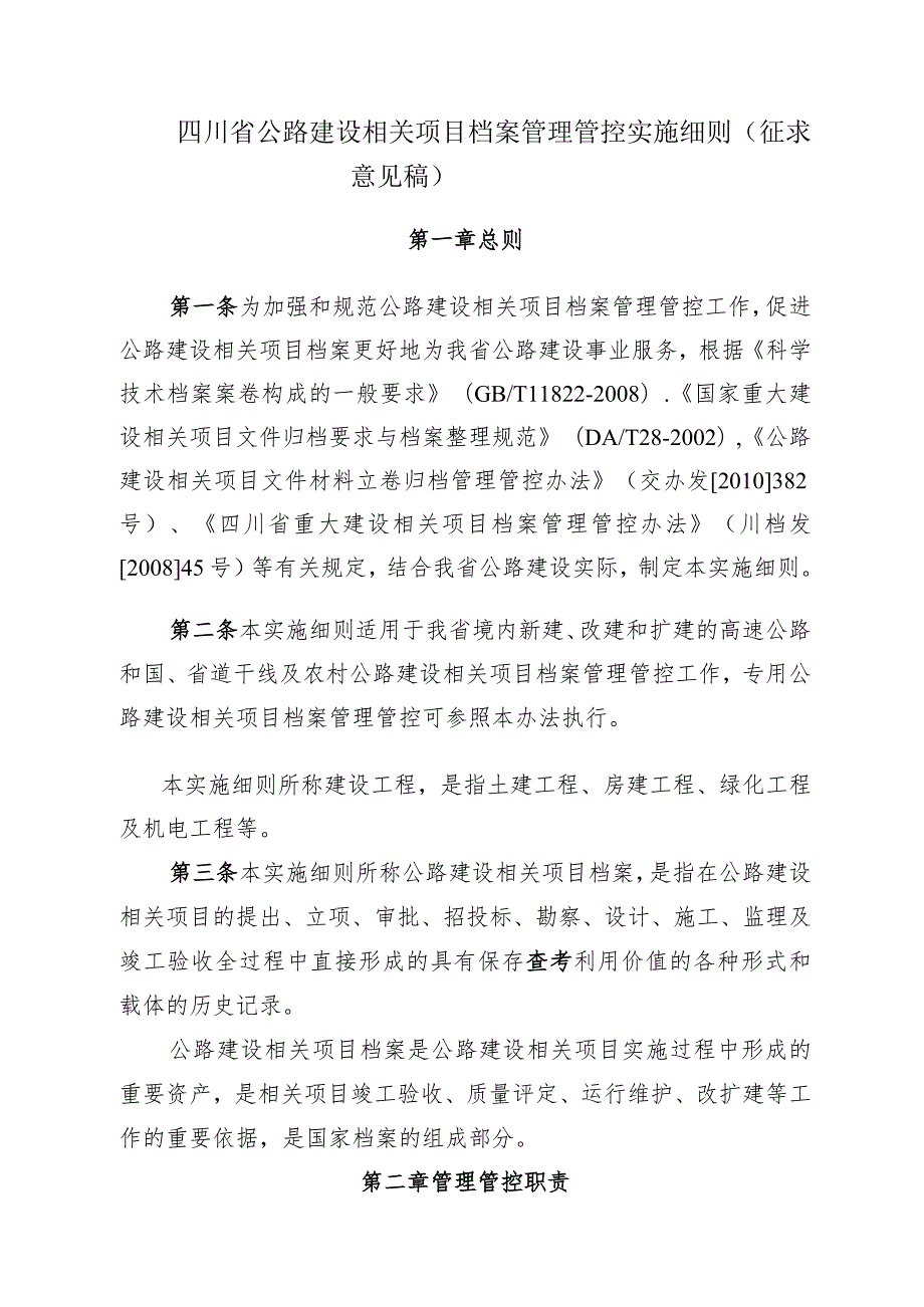 XX省公路建设项目档案管理实施细则.docx_第1页