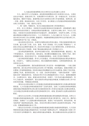 人大建议政协提案暨重点民生事项交办会讲话稿与主持词.docx