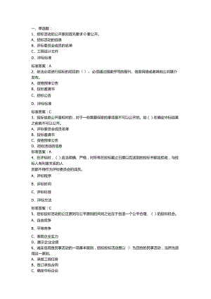 园林工程招标投标 习题及答案.docx