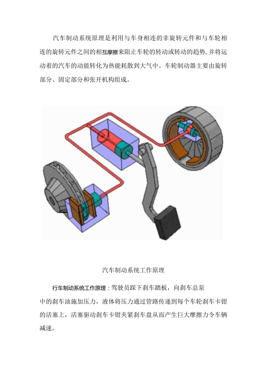 汽车制动系统结构及工作原理.docx_第3页