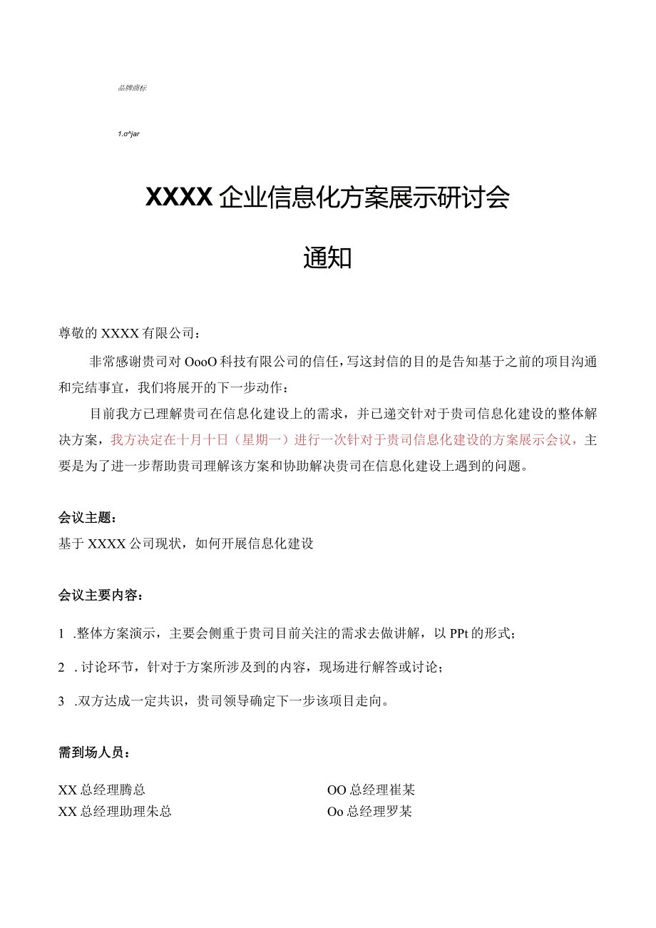 研讨会通知函模板.docx_第1页