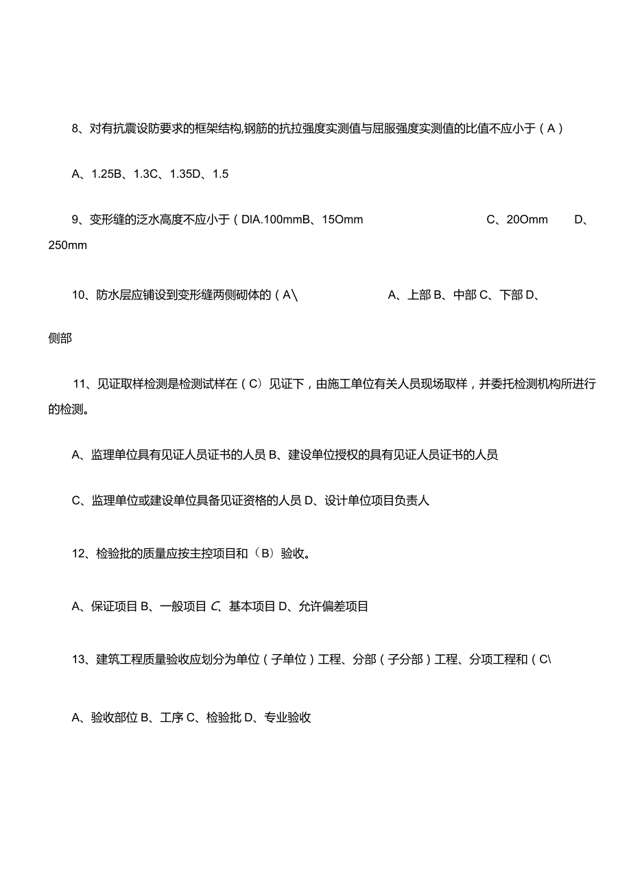 建筑工程施工验收考试题库.docx_第2页