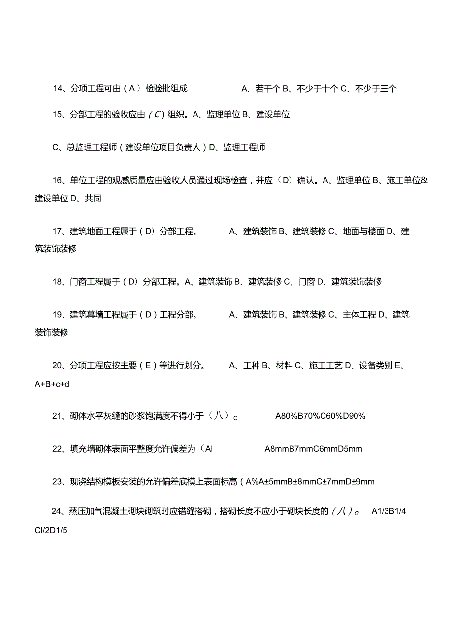 建筑工程施工验收考试题库.docx_第3页