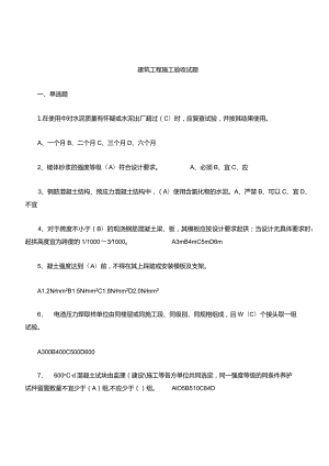 建筑工程施工验收考试题库.docx