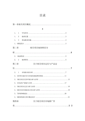 X楼盘项目企划建议.docx