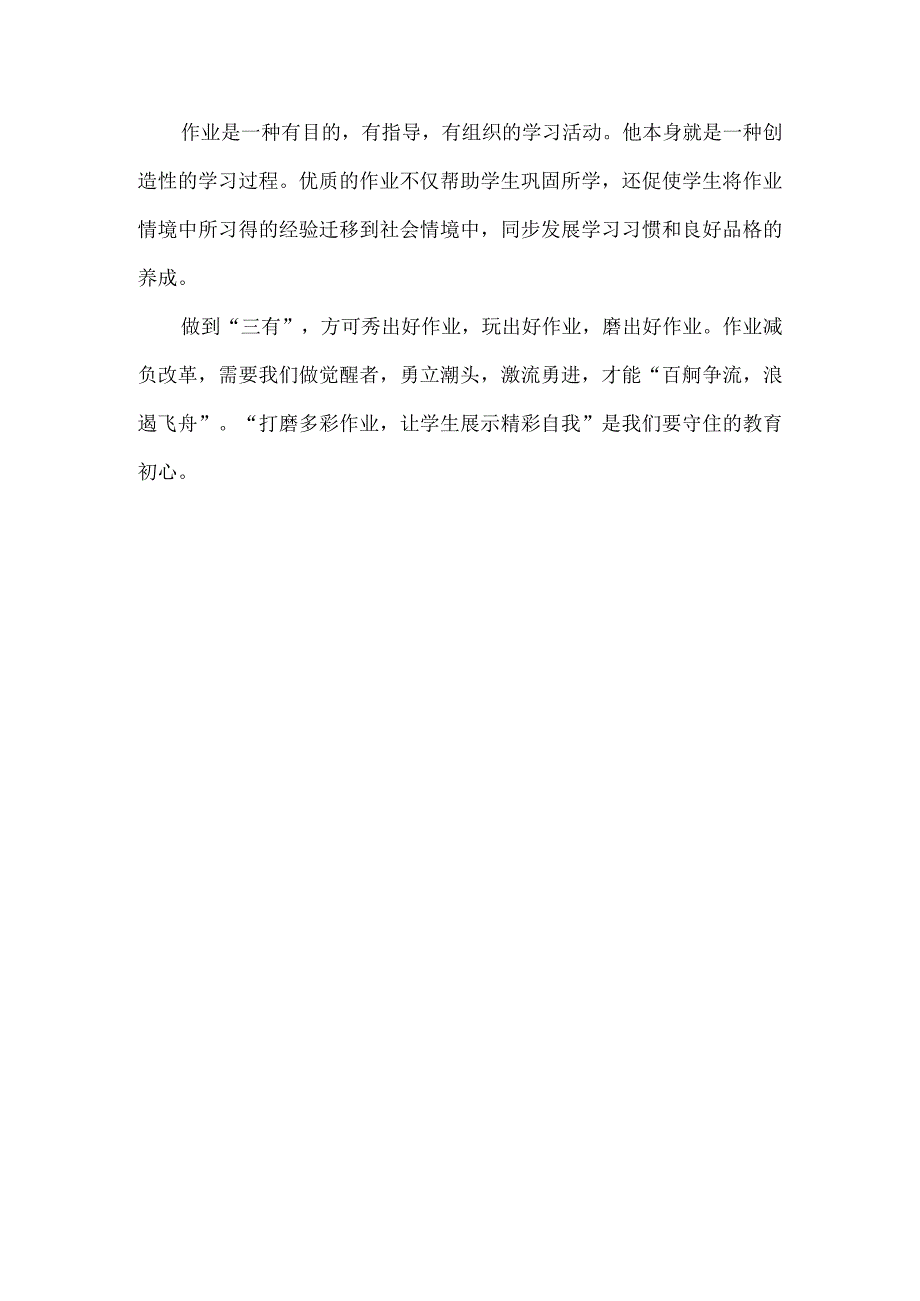 读《核心素养导向的作业设计》有感心得体会5篇汇编.docx_第3页