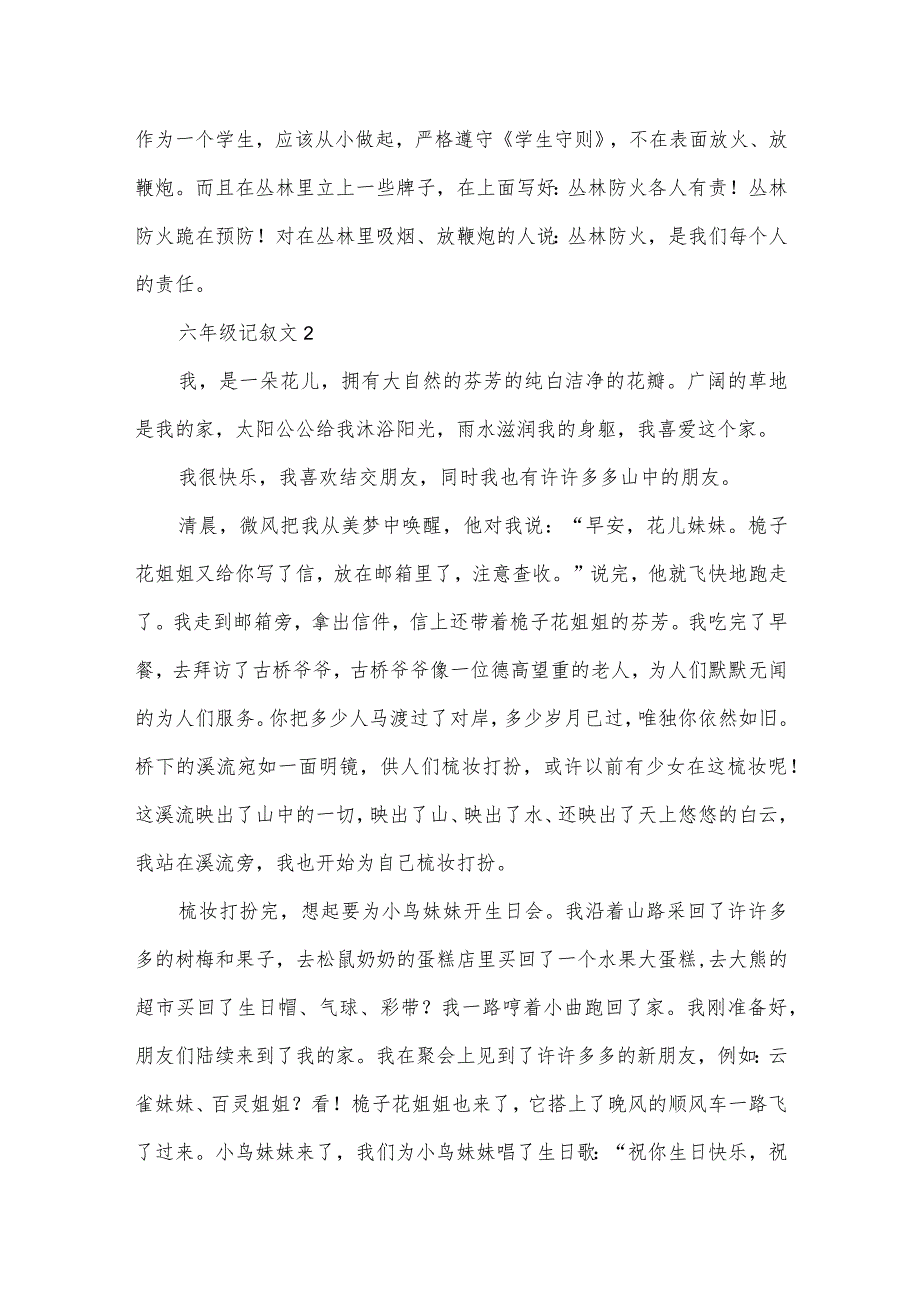 六年级记叙文集锦15篇.docx_第2页