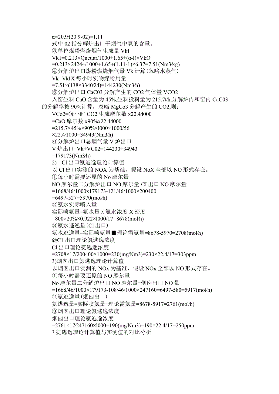 3200 td水泥生产线的氮氧化物和氨逃逸实际测试及控制因素分析.docx_第2页