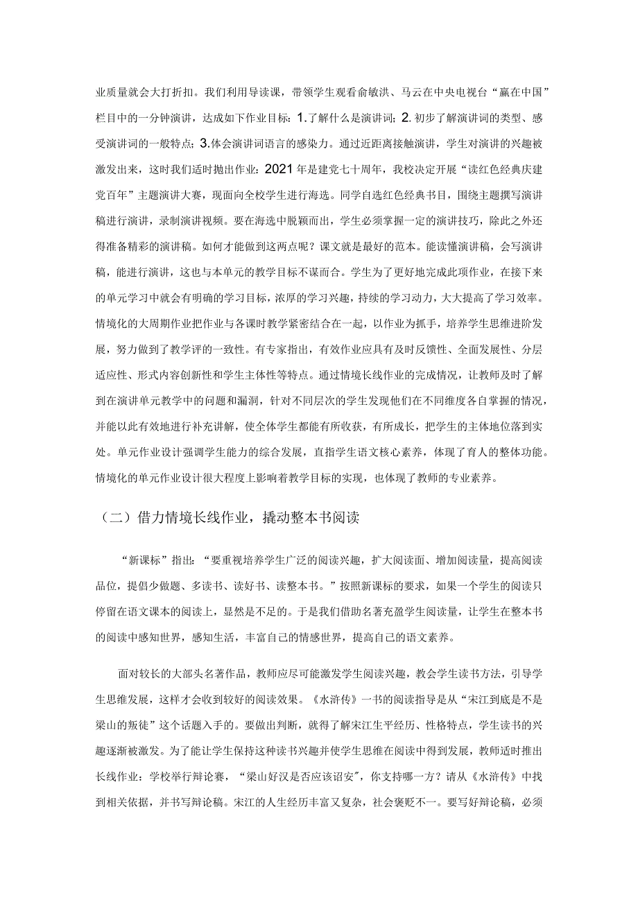 用情境激活作业一池春水.docx_第2页