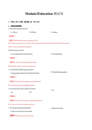 Module 2 模块综合测试（解析版）.docx