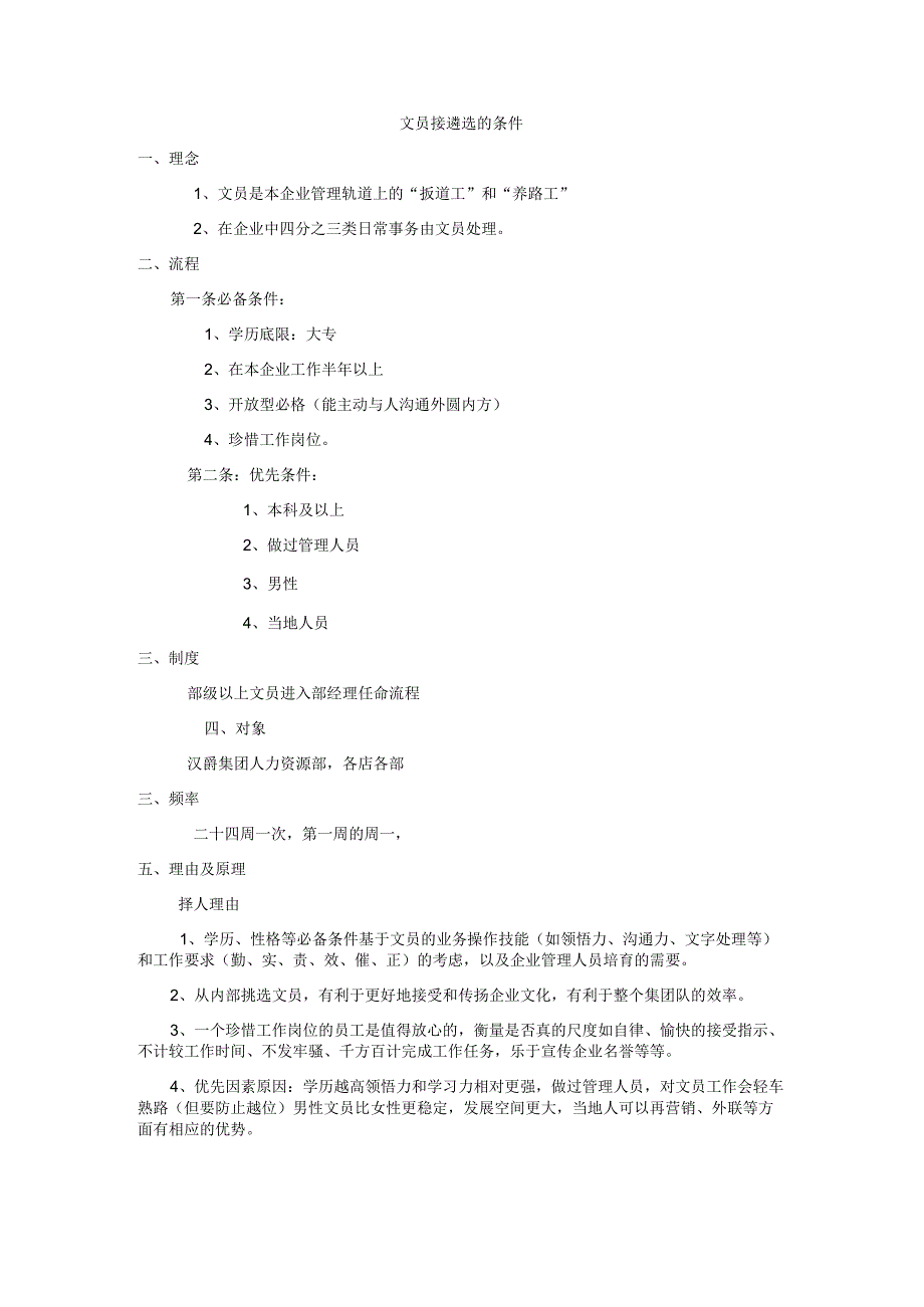 文员遴选的条件.docx_第1页