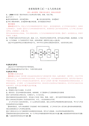 类型题集锦3 大气受热过程.docx