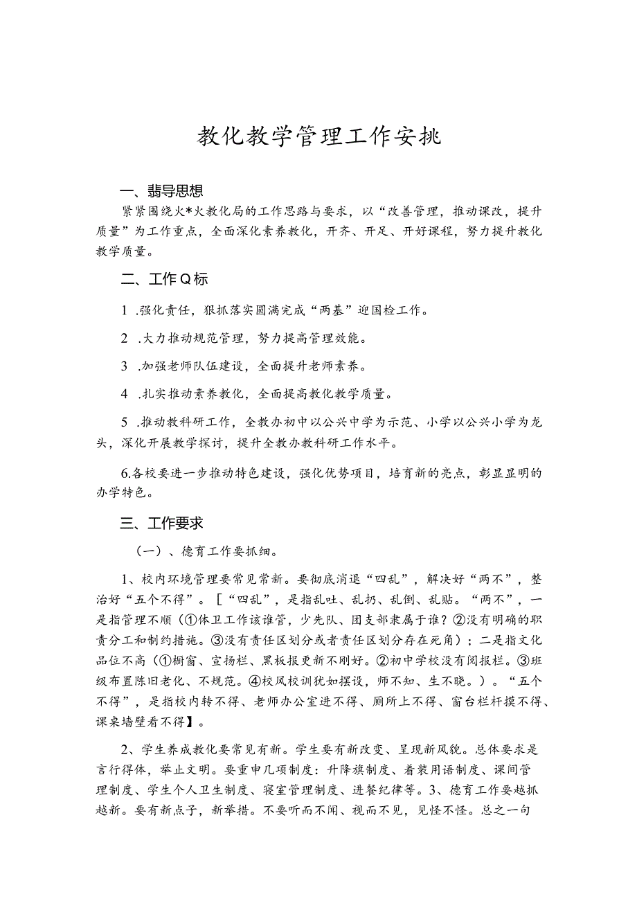 2024--2025年业务工作计划.docx_第1页