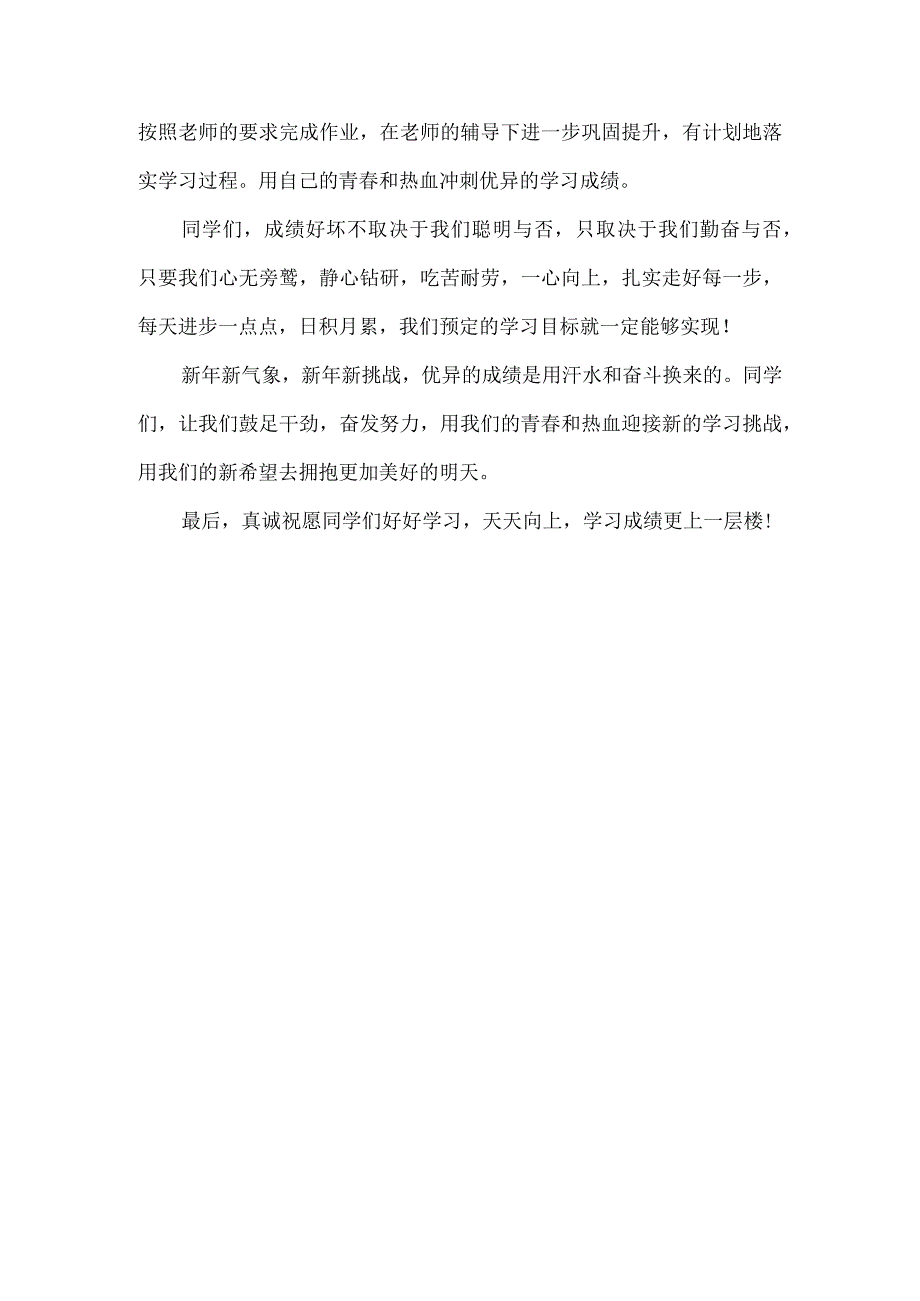 初中校长春季开学典礼讲话稿.docx_第3页