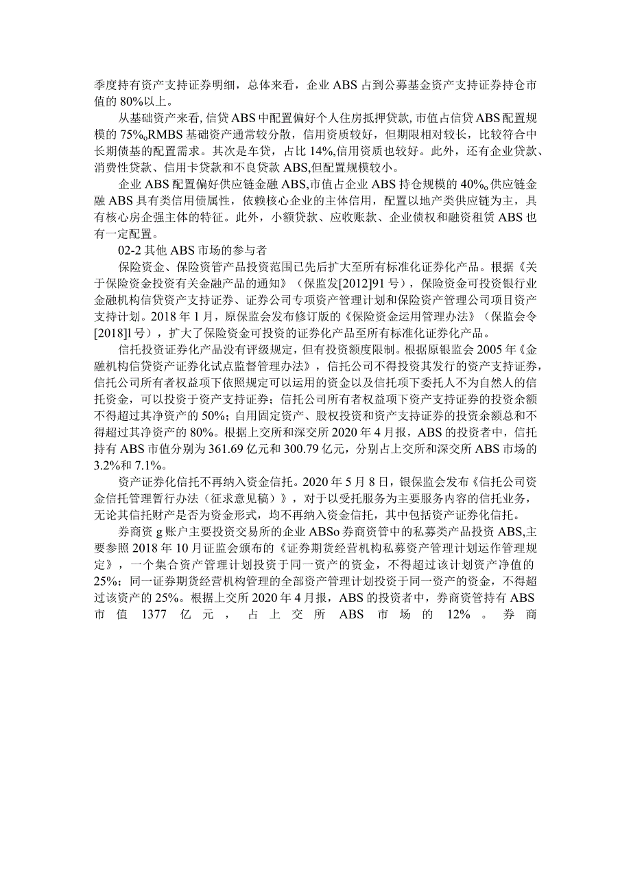 ABS的投资和回报与风险探析（Asset Backed Securitization）.docx_第3页