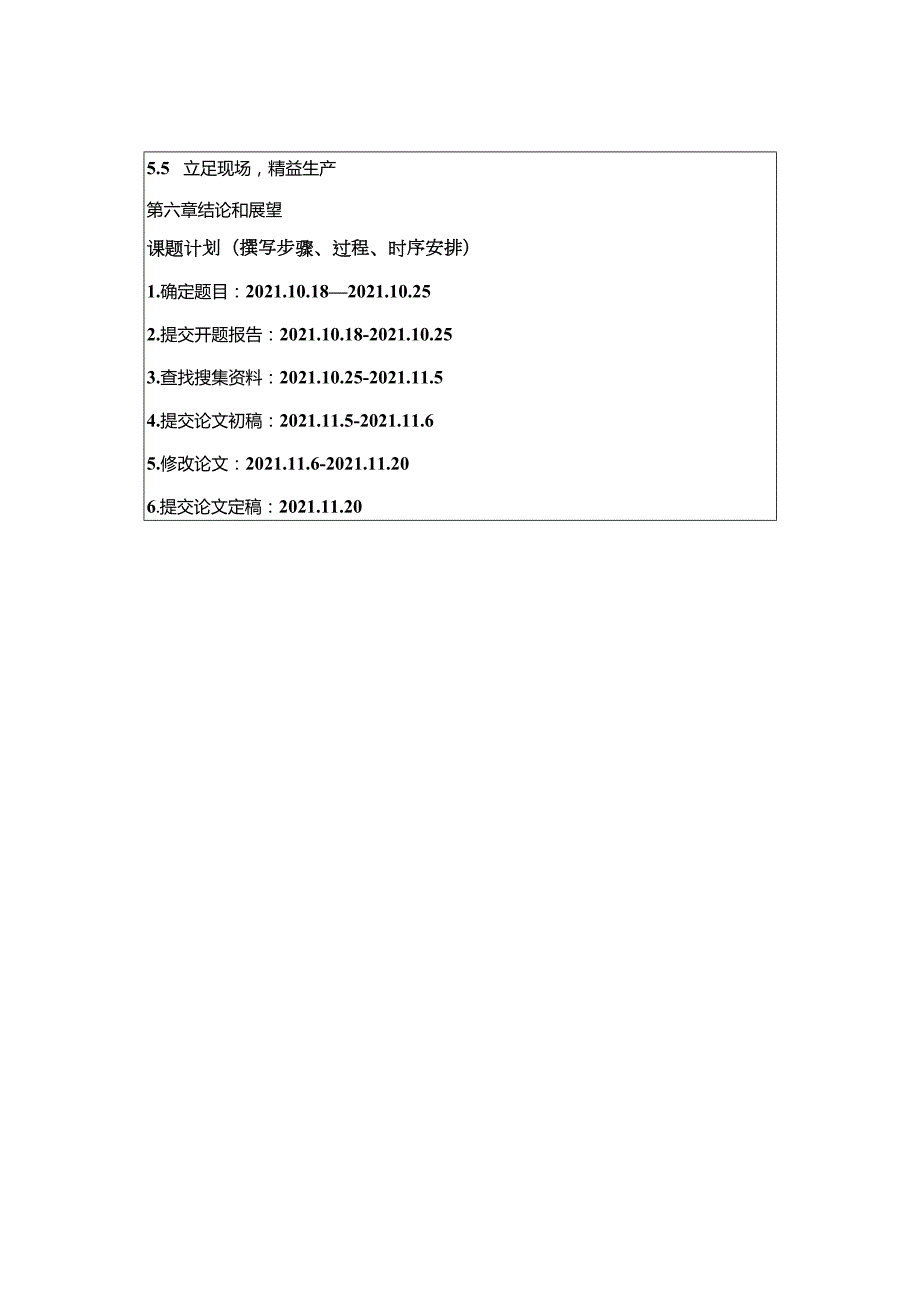 【《创维电视企业核心竞争力问题探究》开题报告含提纲】.docx_第3页