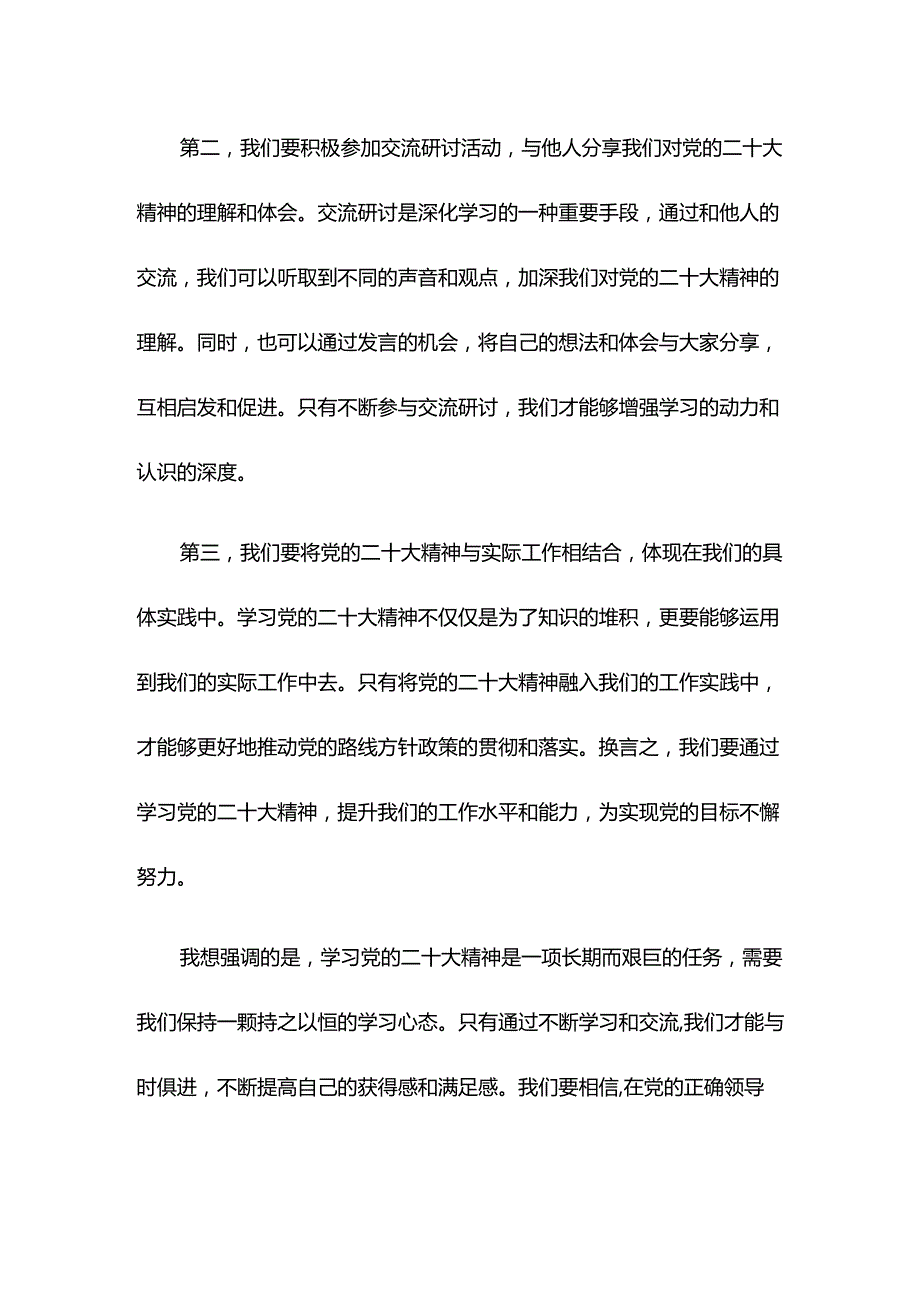 【研讨发言】学习党的二十大精神交流研讨材料.docx_第2页