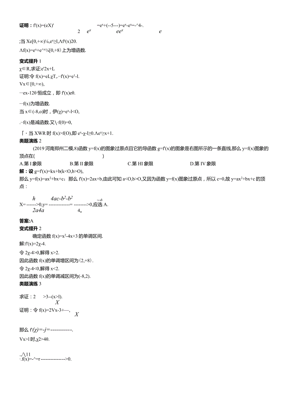 课堂导学（1.3.1利用导数判断函数的单调性）.docx_第2页