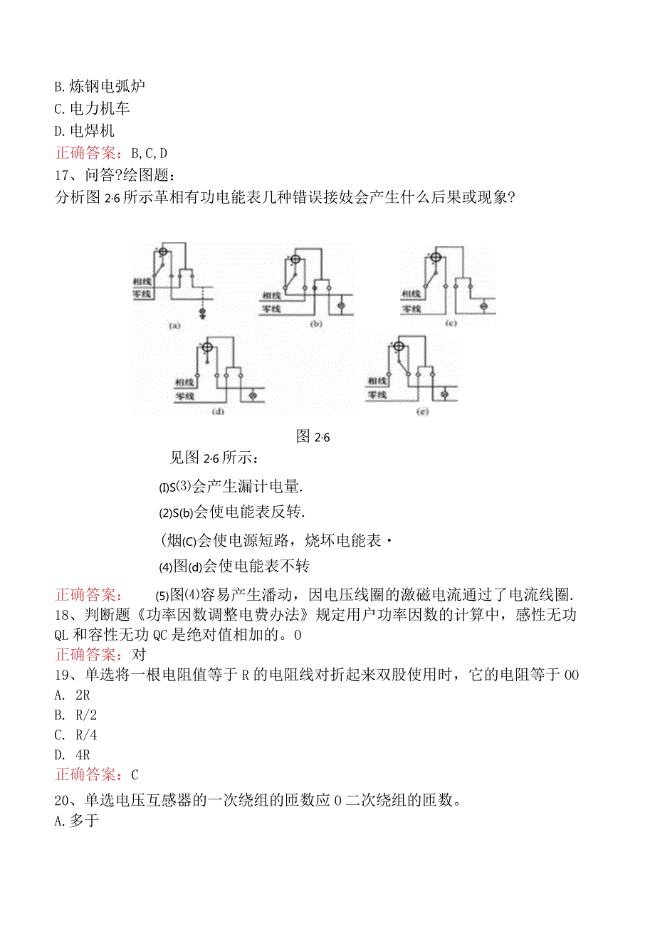 用电营销考试：基础知识考试答案.docx_第3页