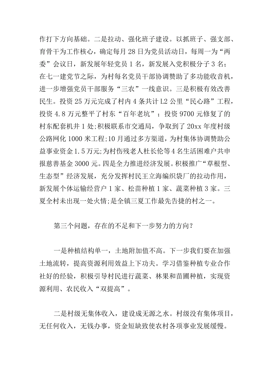 驻村第一书记发言材料.docx_第2页