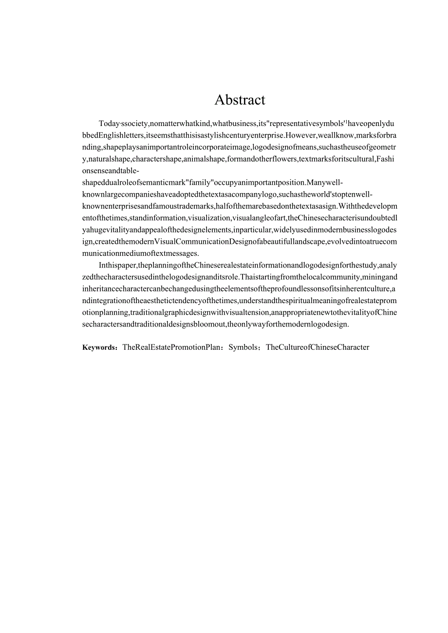 浅谈汉字类标志在房地产宣传策划中的应用分析研究 艺术设计专业.docx_第2页