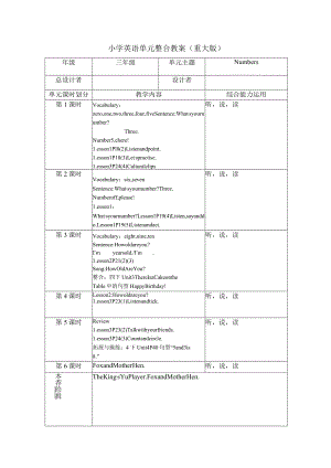 重大版三年级上册Unit3 What's your number大单元整体教学设计.docx