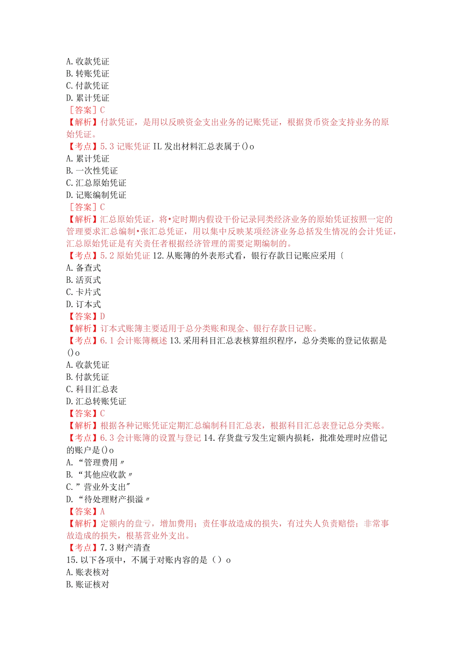 20154月基础会计学自学考试真题与答案.docx_第3页