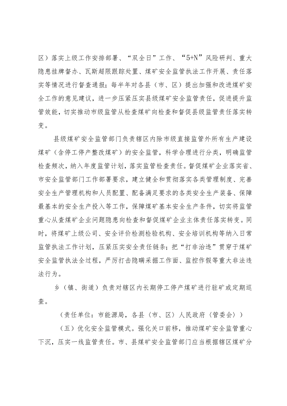 关于进一步加强煤矿安全监管工作的实施意见（征求意见稿）.docx_第3页