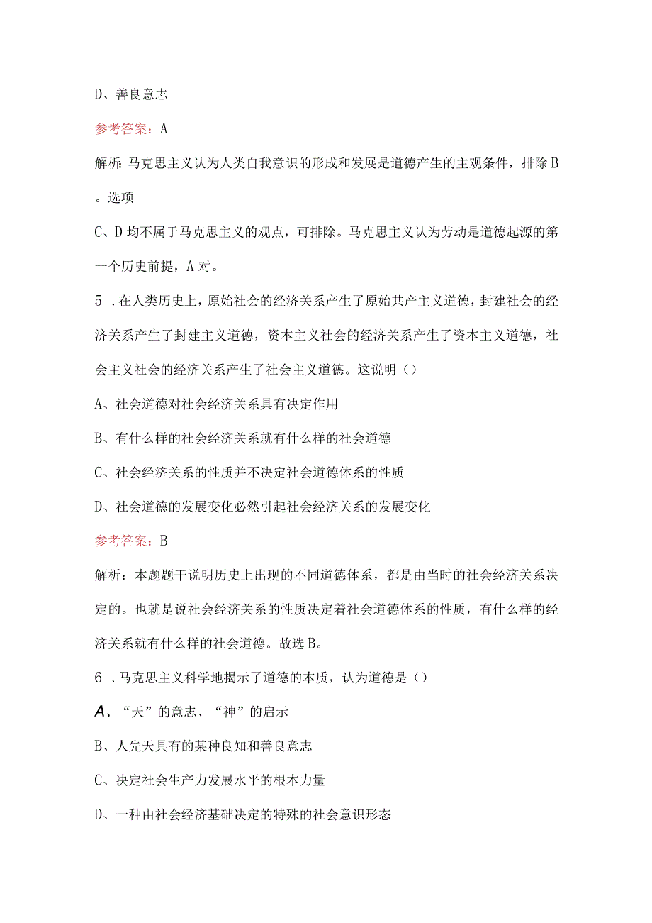 2024年《思想道德修养与法律基础》考试题库大全及答案（含各题型）.docx_第3页