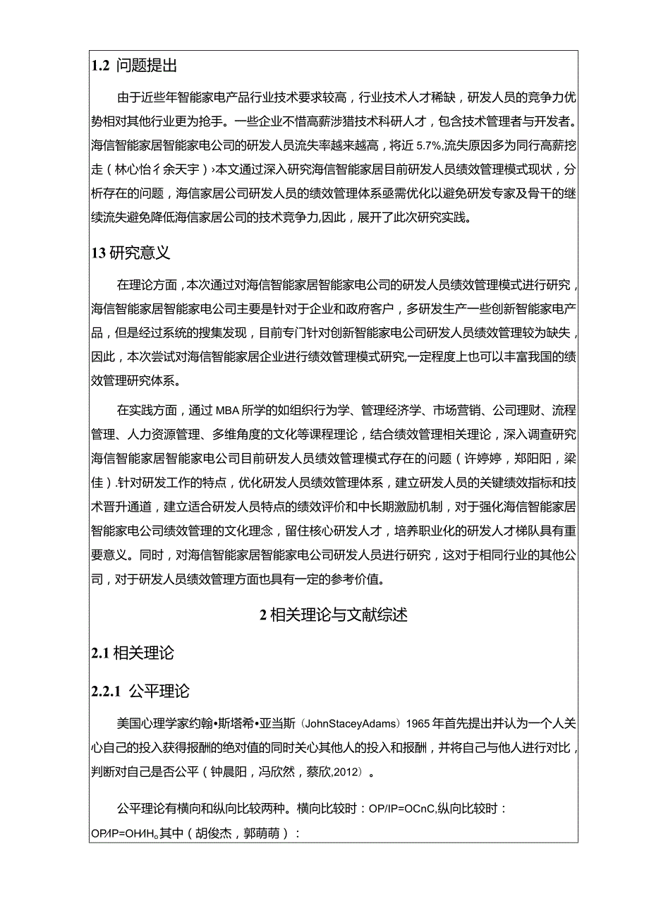 【《智能家电企业海信家居研发人员绩效考核问题及其优化》开题报告文献综述8100字】.docx_第2页