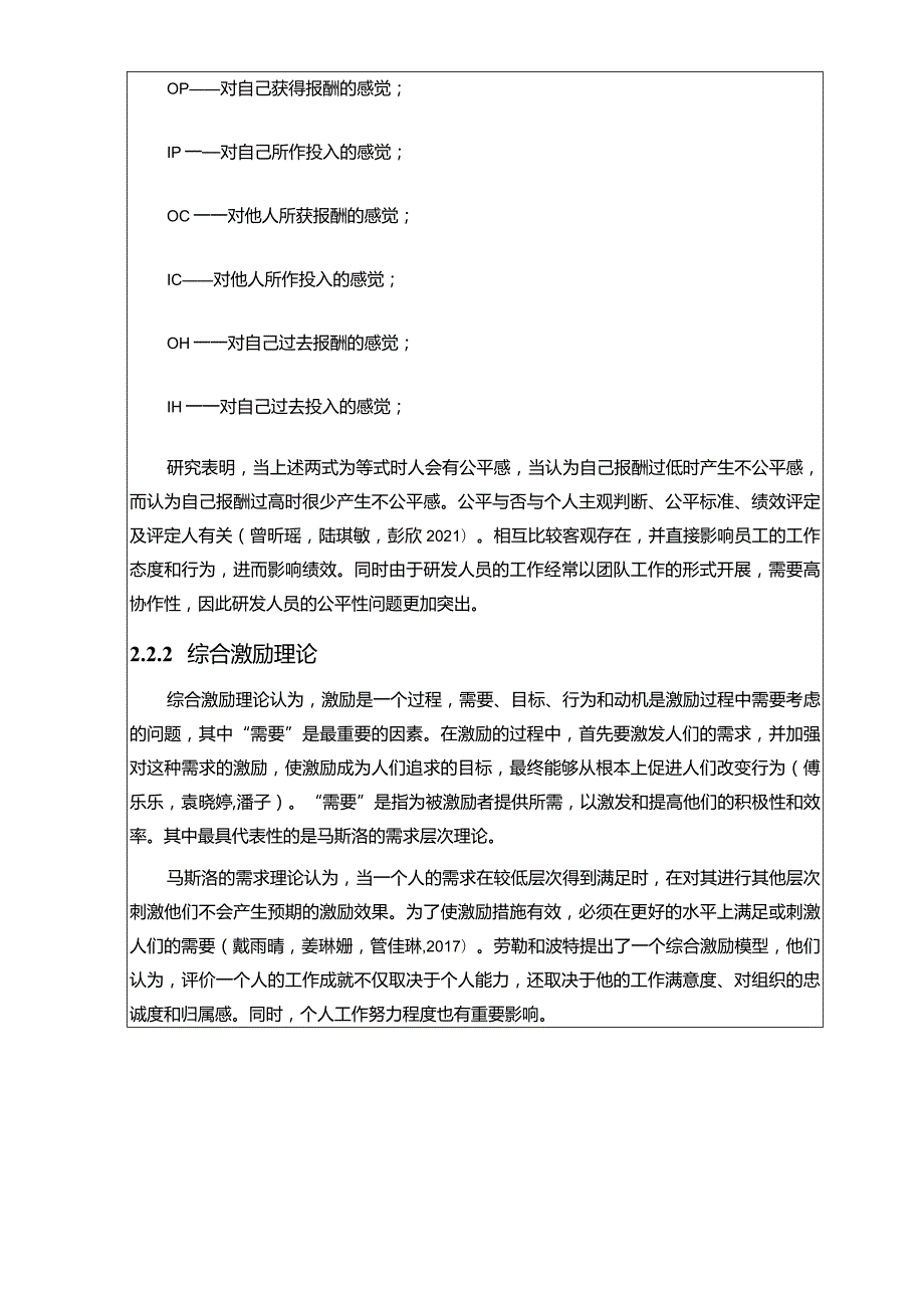 【《智能家电企业海信家居研发人员绩效考核问题及其优化》开题报告文献综述8100字】.docx_第3页