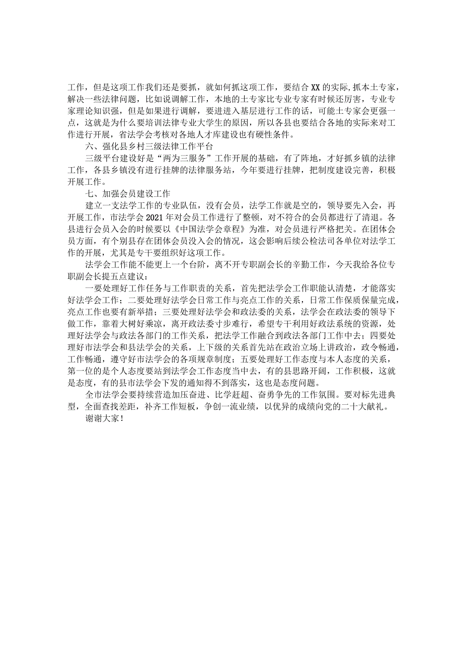 2022年全市法学会工作安排部署会讲话&市长在全市洪涝灾后重建工作部署会上的讲话.docx_第2页