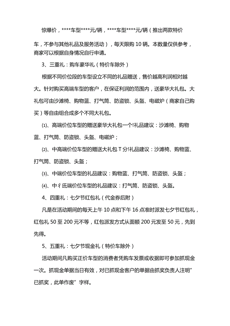 4s店七夕活动策划方案.docx_第2页