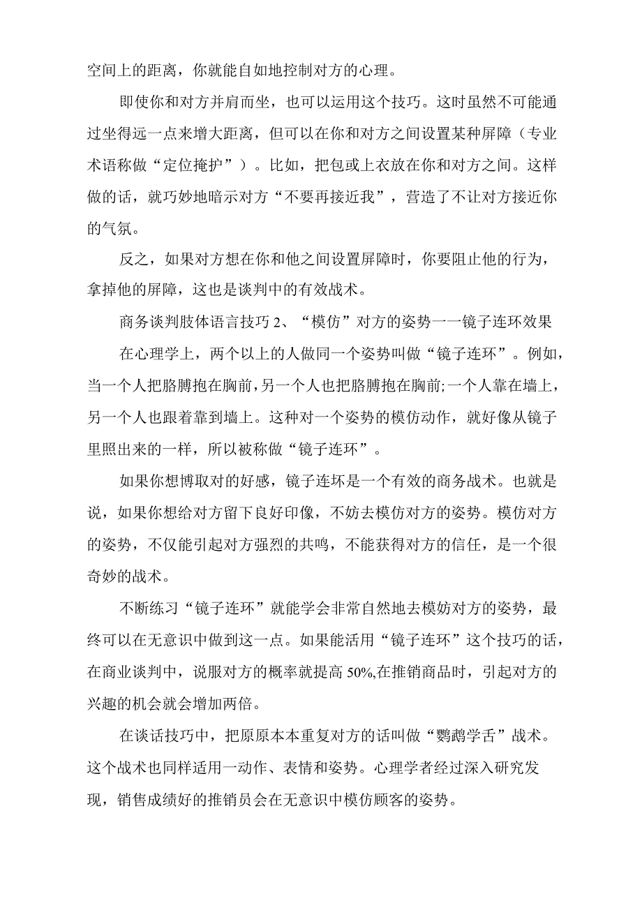 商务谈判肢体语言.docx_第2页