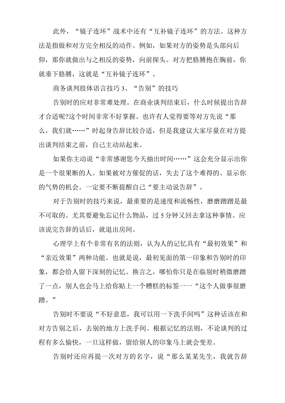 商务谈判肢体语言.docx_第3页