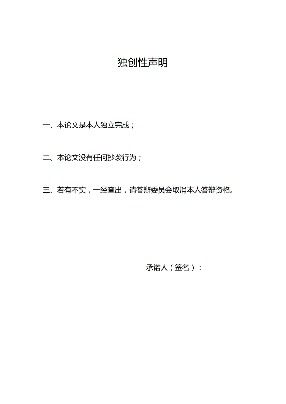 2013121454-彭林-财务管理-韶关地区企业可持续发展的财务分析（答辩后修改）.docx_第3页