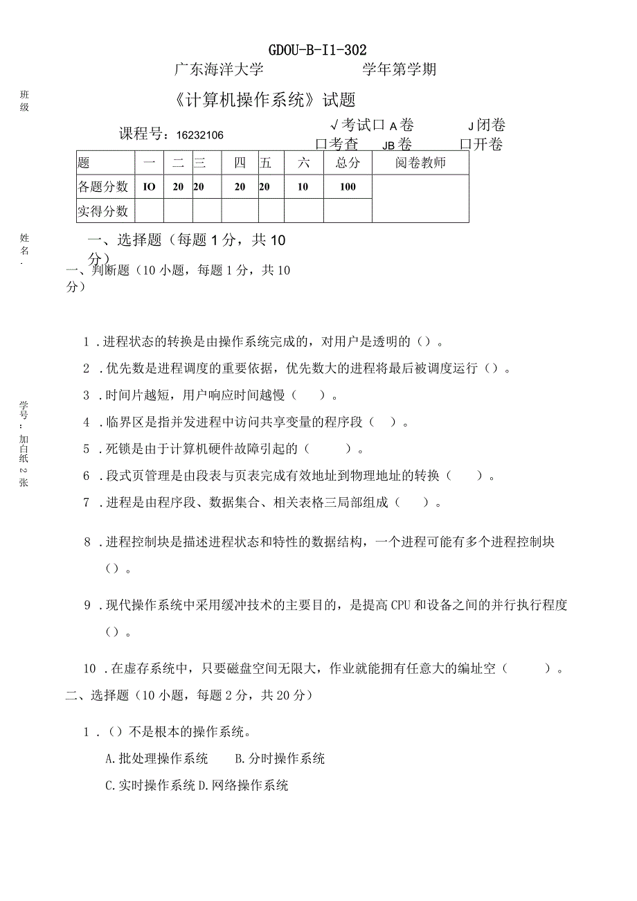 操作系统试题16.docx_第1页