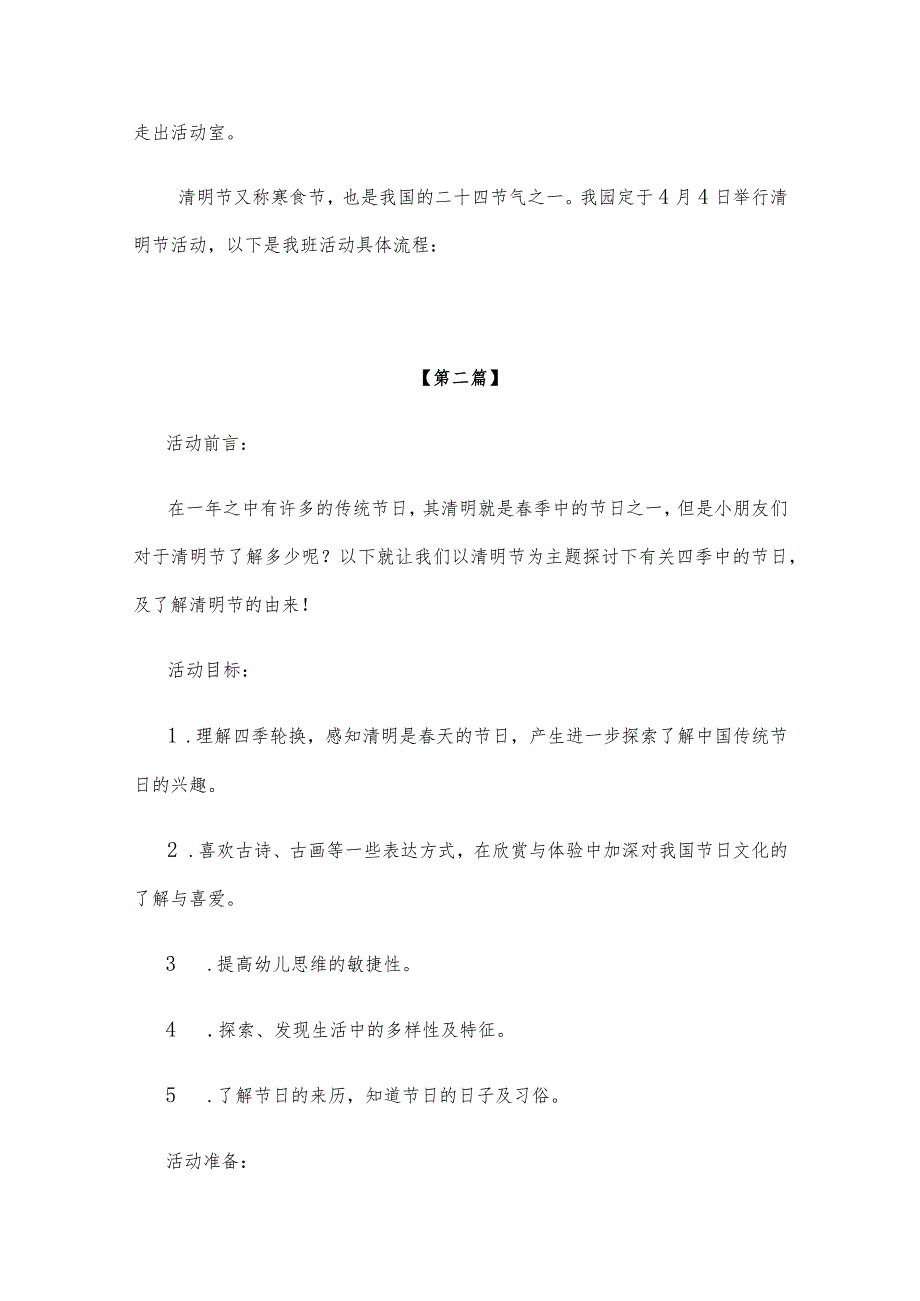 【创意教案】幼儿园大班清明节活动教案方案参考精选三篇.docx_第3页