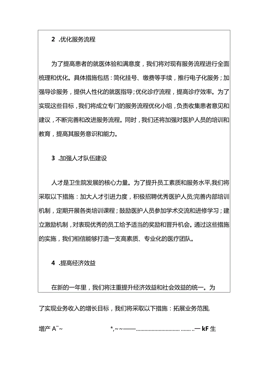 1、中心卫生院年度工作计划方案（最新版）.docx_第3页