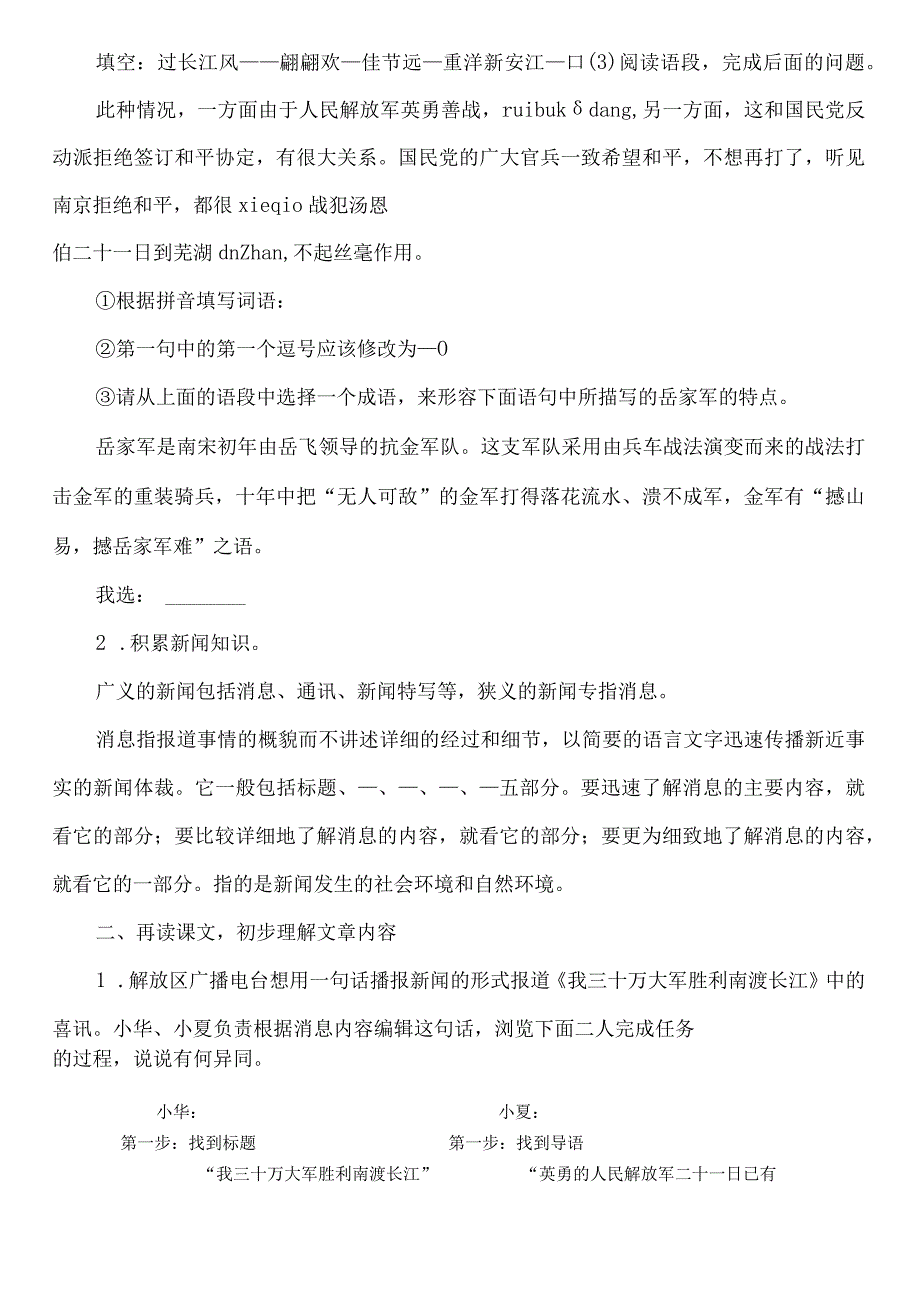 《消息二则》 《首届诺贝尔奖颁发》 《“飞天”凌空——跳水姑娘吕伟夺魁记》等预习单教案.docx_第2页