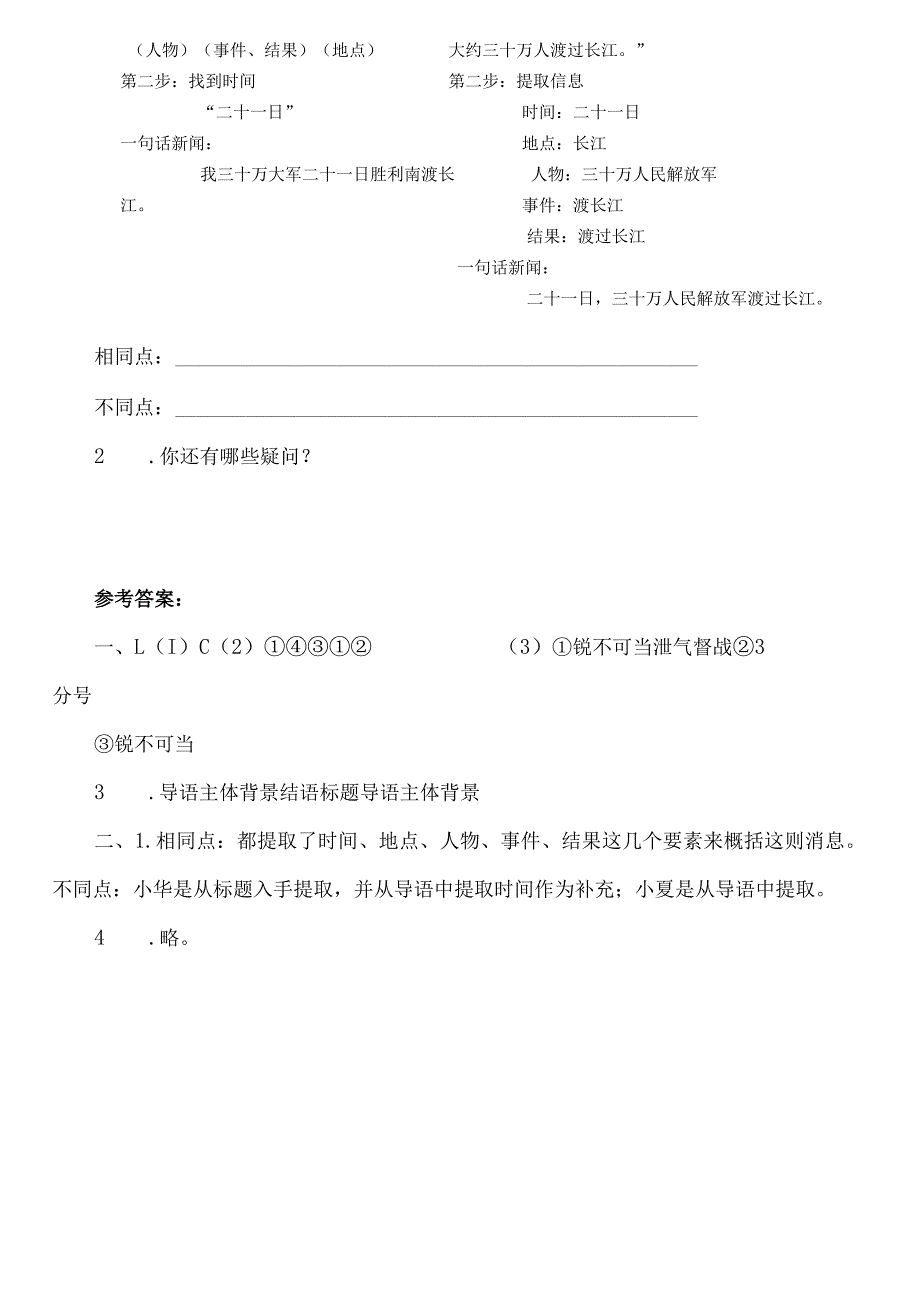 《消息二则》 《首届诺贝尔奖颁发》 《“飞天”凌空——跳水姑娘吕伟夺魁记》等预习单教案.docx_第3页