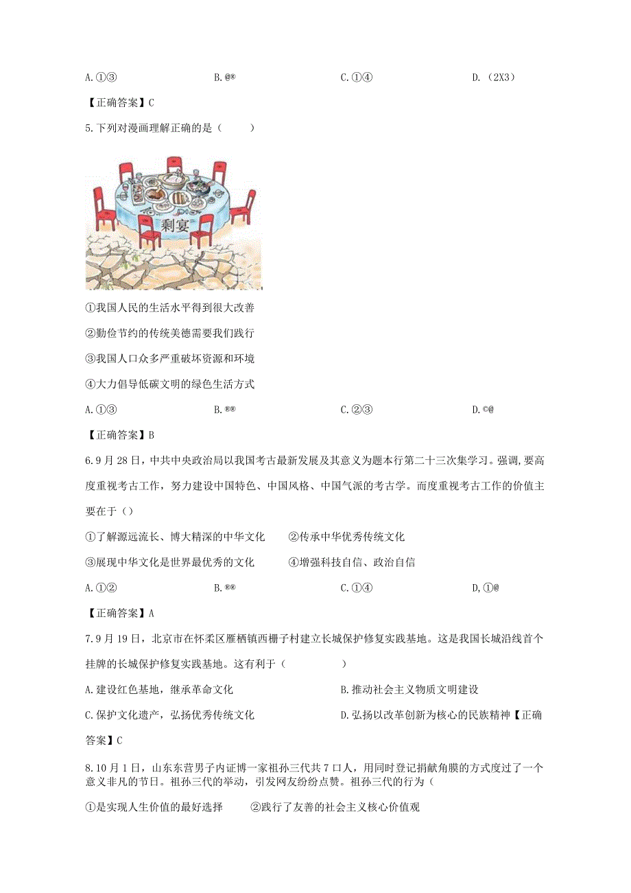 青海省海东市互助县第一片区2023-2024学年九年级上册期末道德与法治综合测评（附答案）.docx_第2页