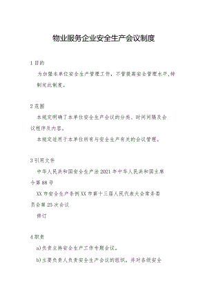 物业服务企业安全生产会议制度.docx