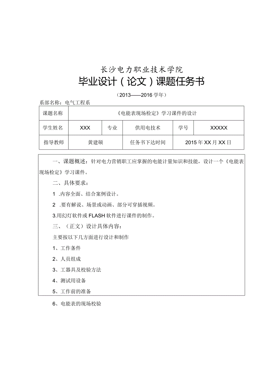 任务书3《电能表现场检定》学习课件的设计.docx_第1页