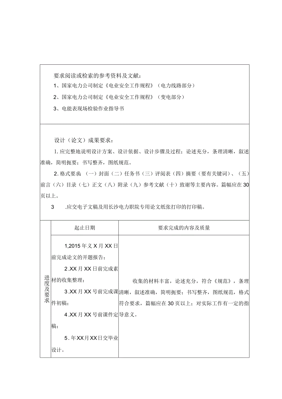 任务书3《电能表现场检定》学习课件的设计.docx_第2页