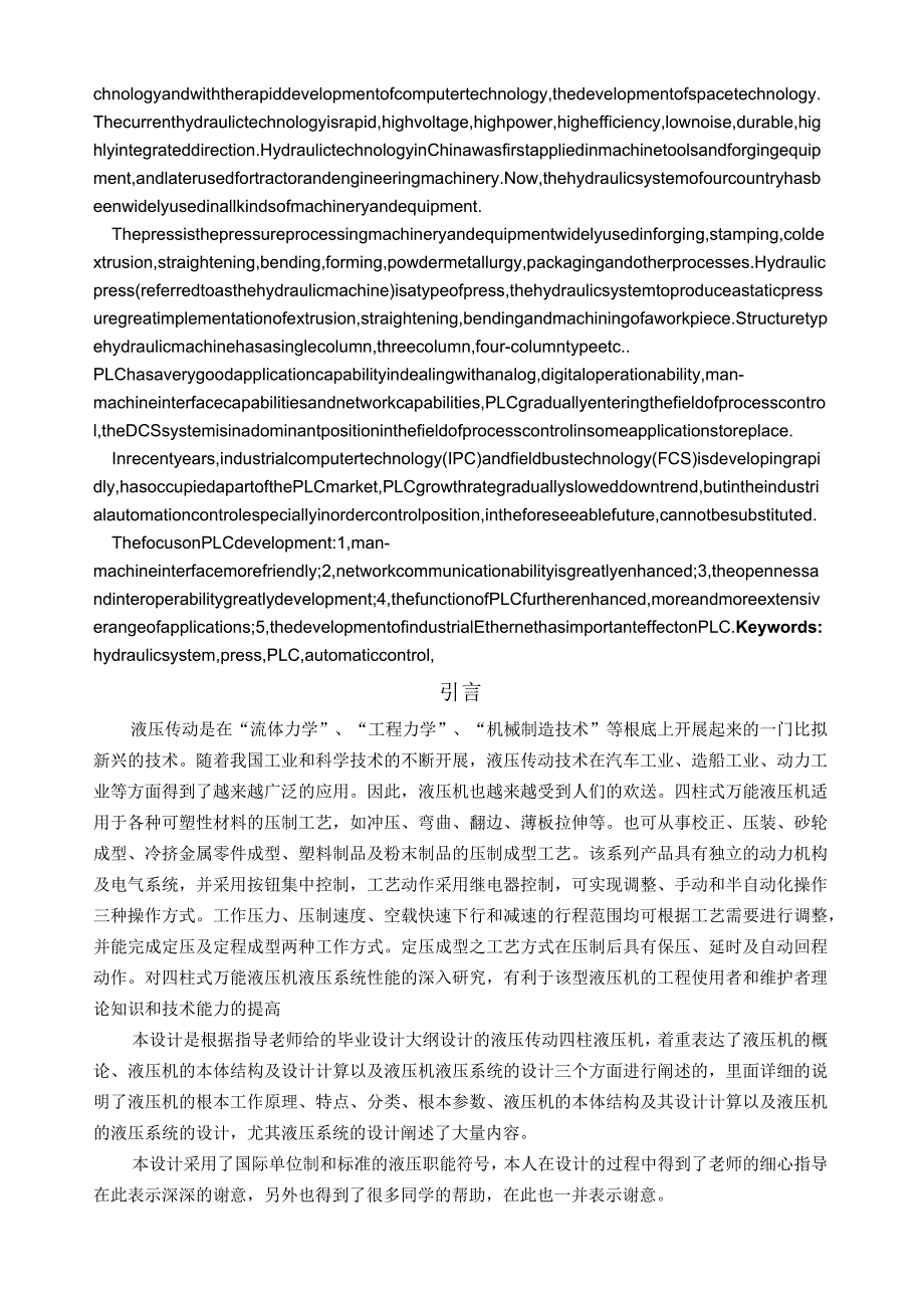 四柱液压机设计.docx_第2页