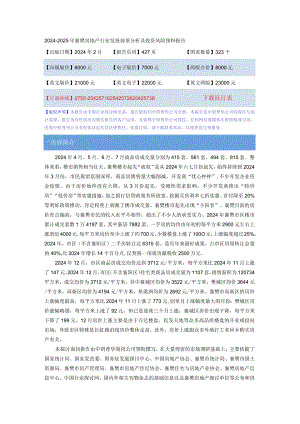 2024-2025年襄樊房地产行业发展前景分析及投资风险预测....docx