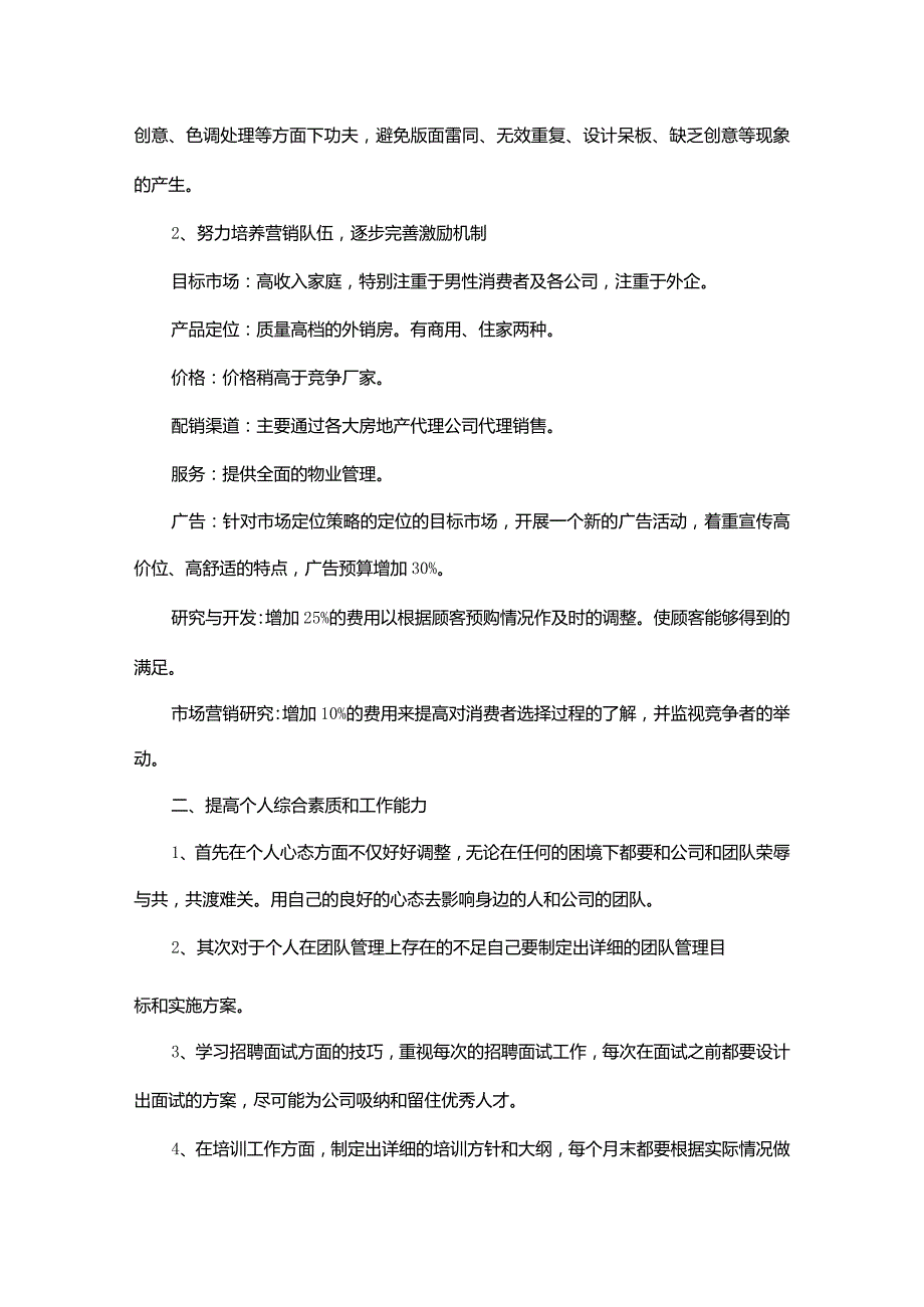 2023年销售顾问工作计划范文.docx_第3页