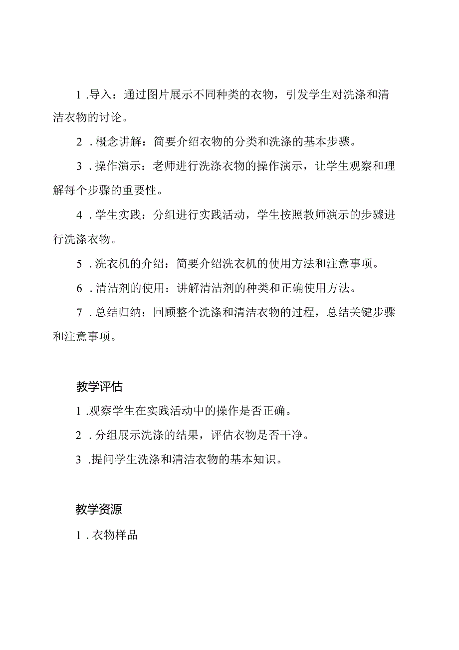 《洗涤与清洁衣物》三年级劳动实践课程教案.docx_第2页