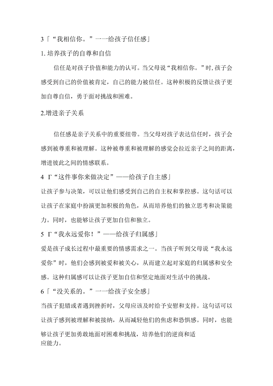 如何培养出一个内心强大的孩子？父母要把这6句话当成口头禅.docx_第2页